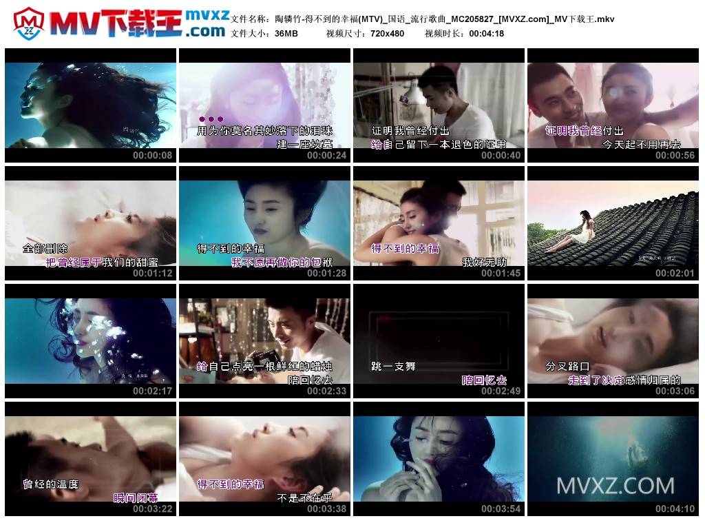 陶辚竹-得不到的幸福(MTV)_国语_流行歌曲_MC205827